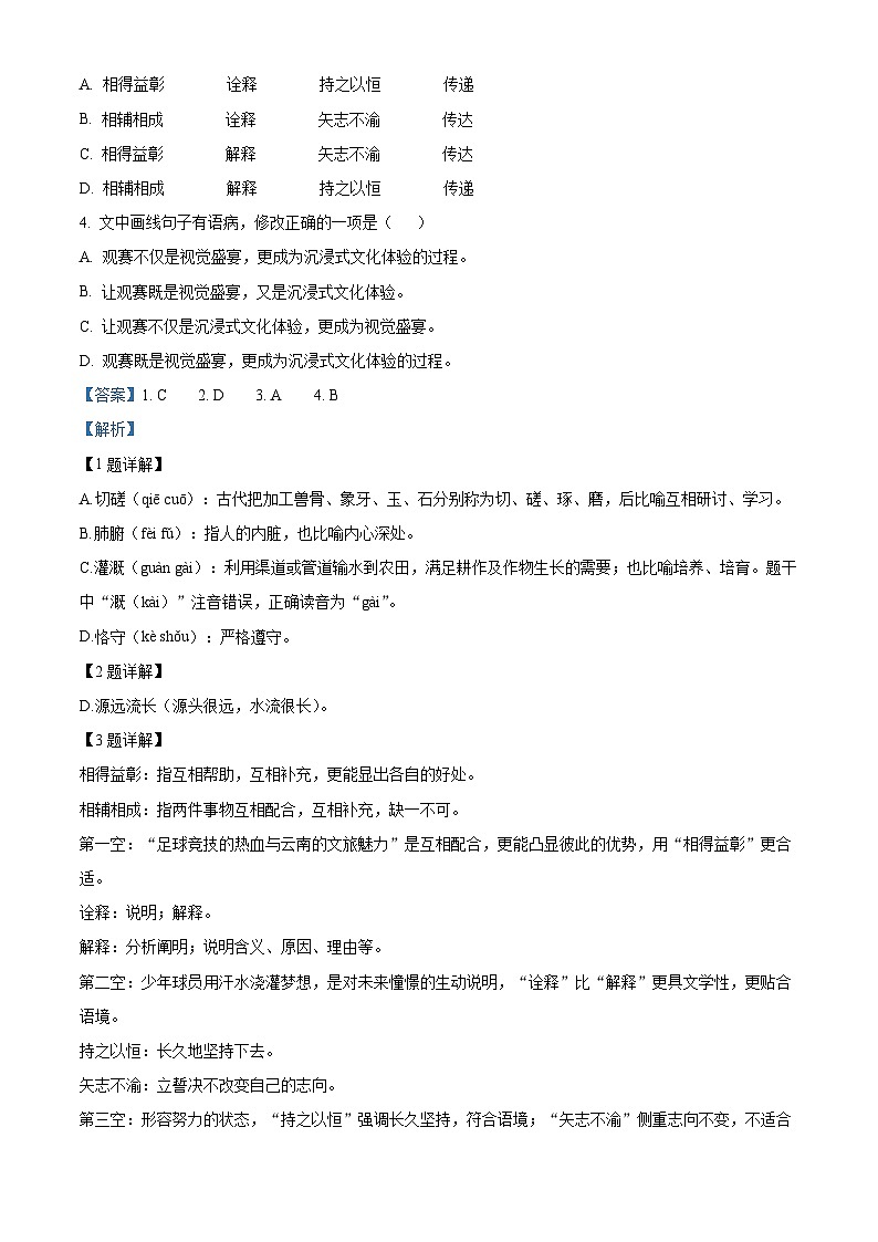 云南省大理州2025-2026学年九年级上学期期末语文试题(含答案)(含解析)第2页