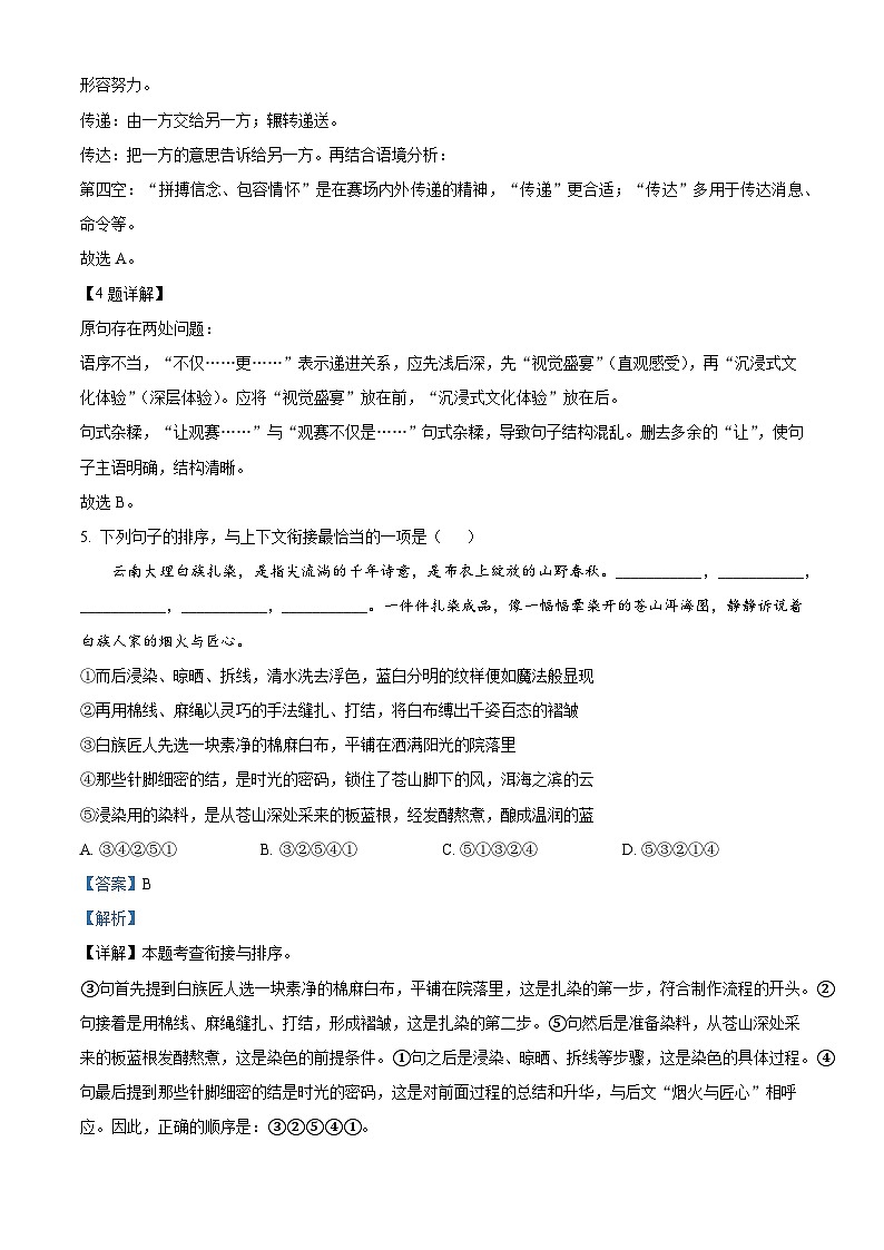云南省大理州2025-2026学年九年级上学期期末语文试题(含答案)(含解析)第3页
