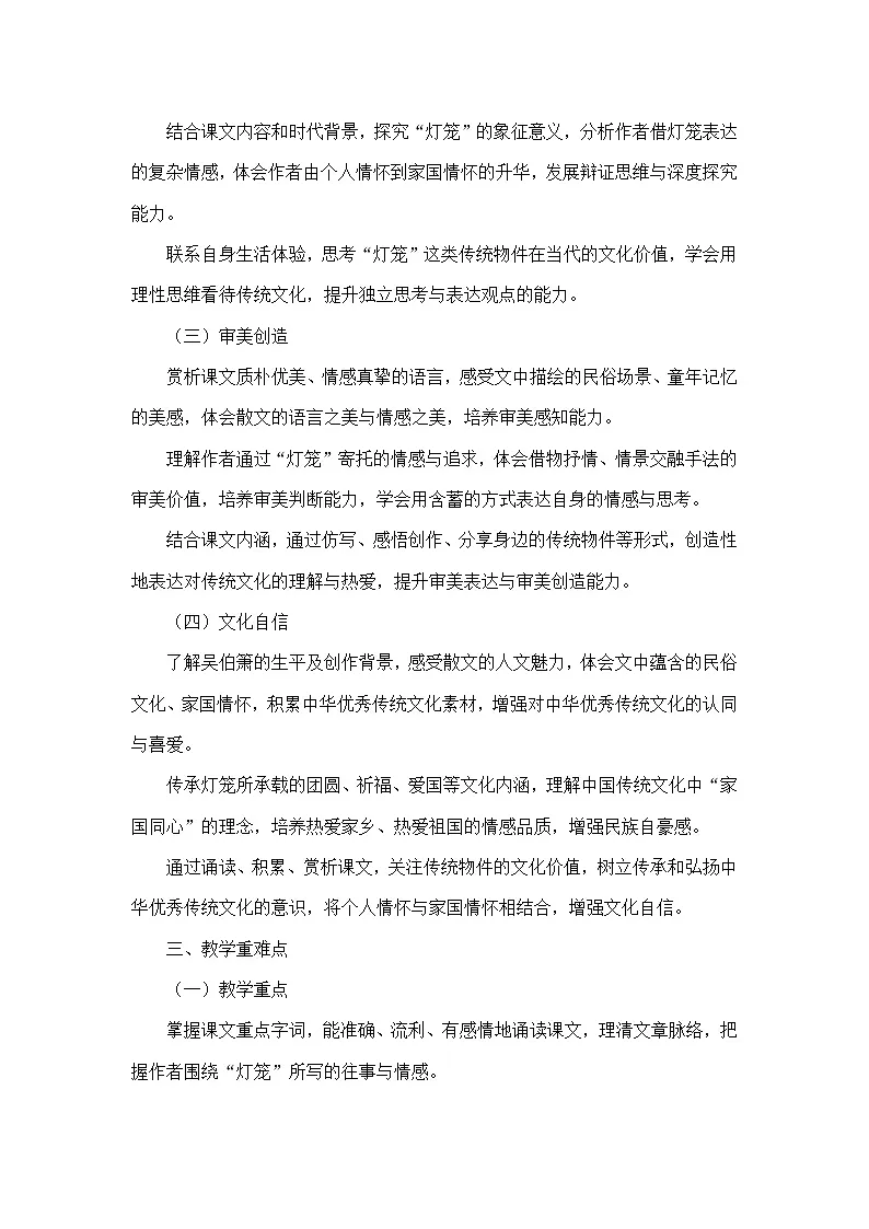 4 灯笼吴伯箫(教学设计)—统编版语文八年级下册第2页