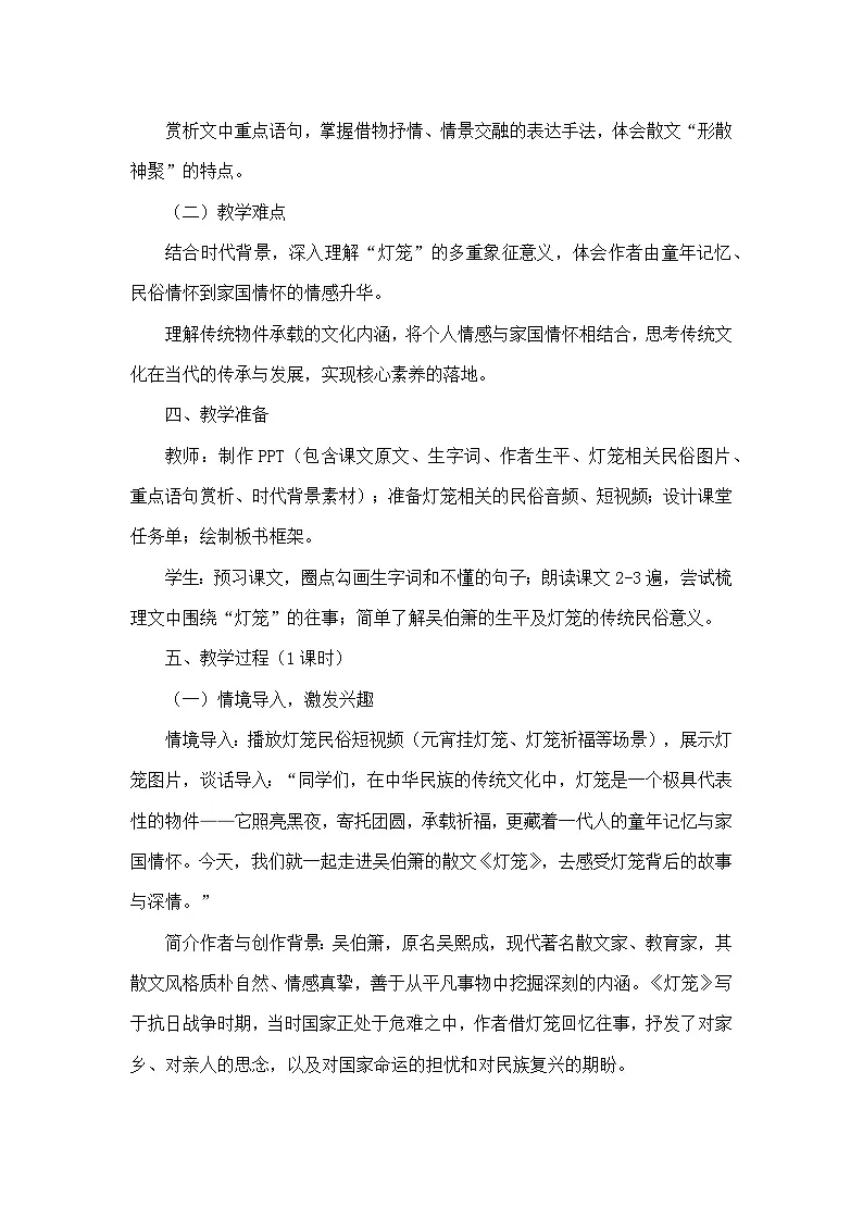 4 灯笼吴伯箫(教学设计)—统编版语文八年级下册第3页