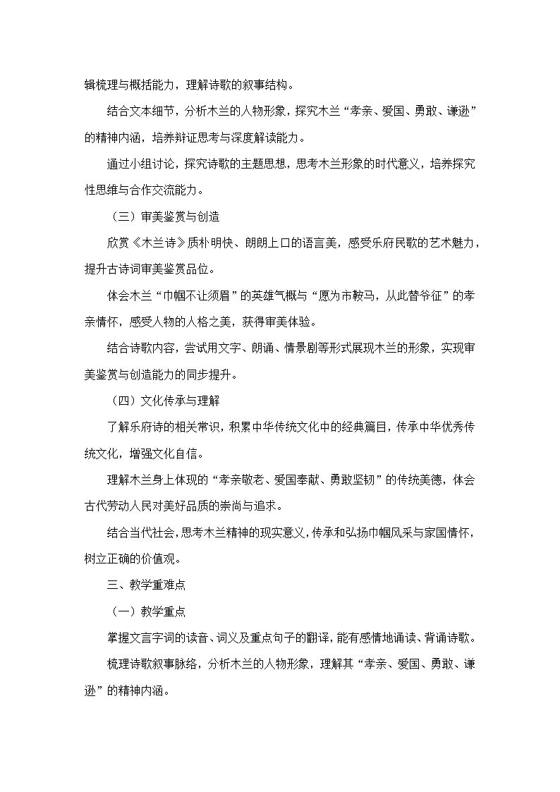 9 木兰诗(教学设计)—统编版语文七年级下册第2页