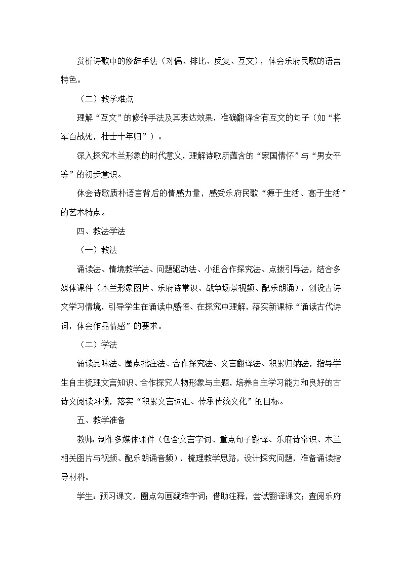 9 木兰诗(教学设计)—统编版语文七年级下册第3页