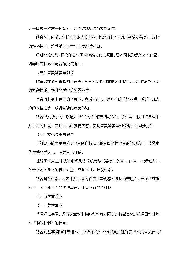 10 阿长与《山海经》鲁迅(教学设计)—统编版语文七年级下册第2页