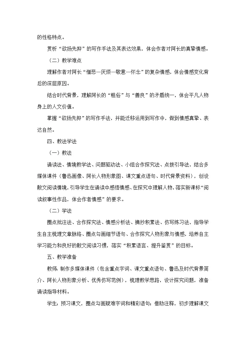 10 阿长与《山海经》鲁迅(教学设计)—统编版语文七年级下册第3页