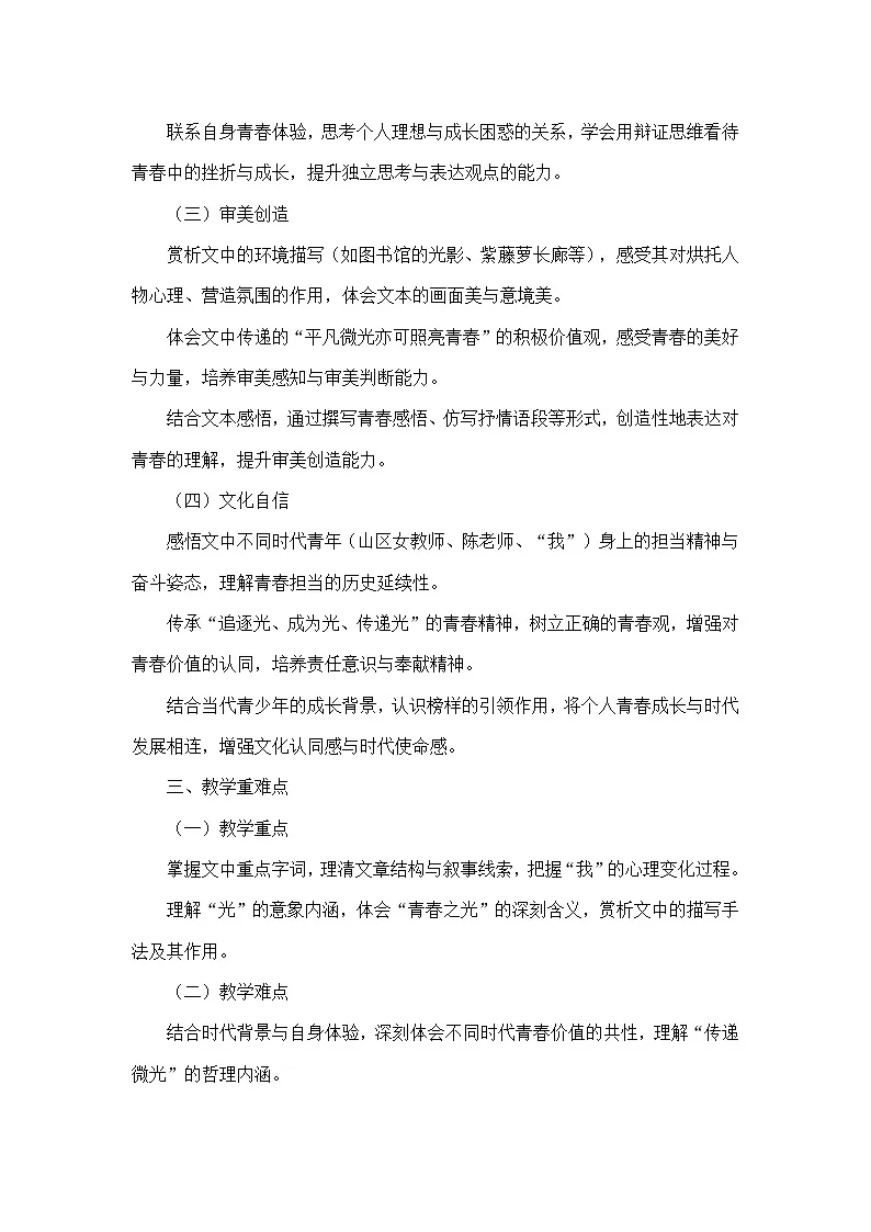 15 青春之光祝红蕾(教学设计)—统编版语文七年级下册第2页