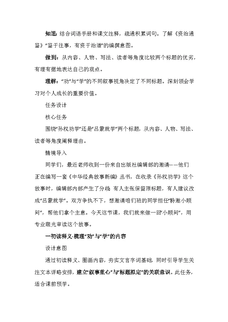 第4课《孙权劝学》教学设计 2025-2026学年统编版语文七年级下册第2页