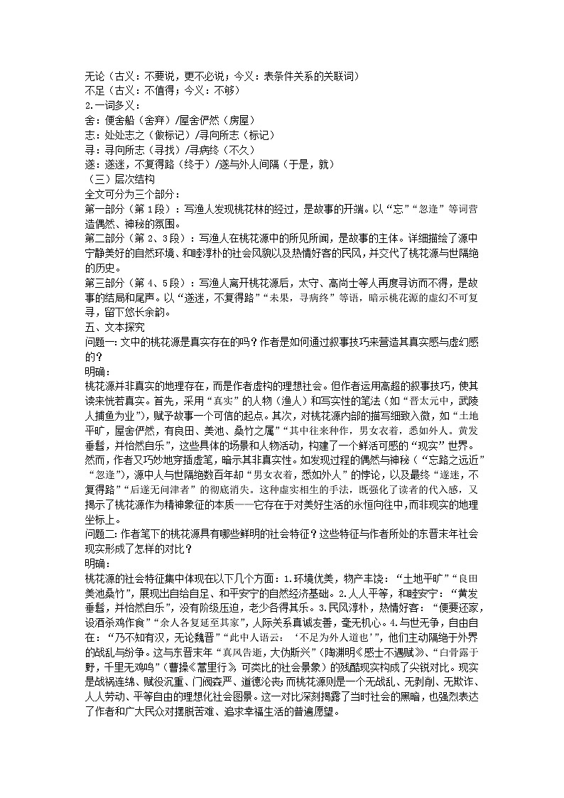 《桃花源记》教案 初中语文人教部编版(2024)八年级下册第2页