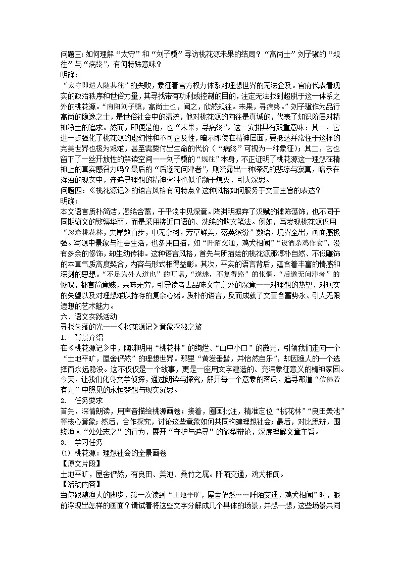《桃花源记》教案 初中语文人教部编版(2024)八年级下册第3页