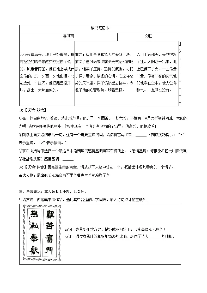 山西省运城市2026年中考模拟语文试卷第2页
