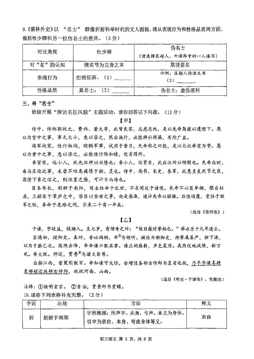 2026年深圳市34校初三联考中考一模语文试卷第3页