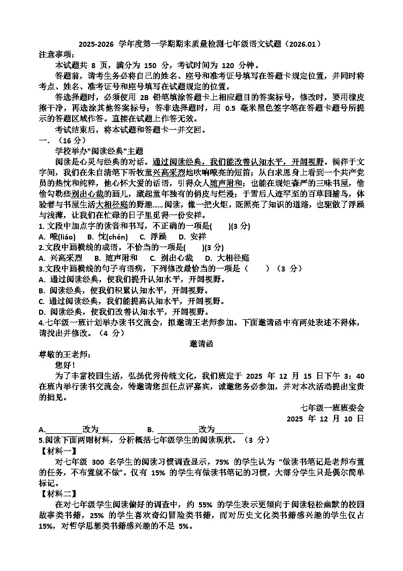 2025~2026学年济南市历城区七年级语文第一学期期末考试试题以及答第1页