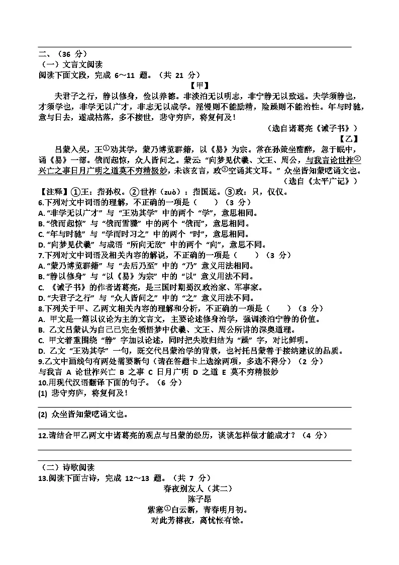 2025~2026学年济南市历城区七年级语文第一学期期末考试试题以及答第2页