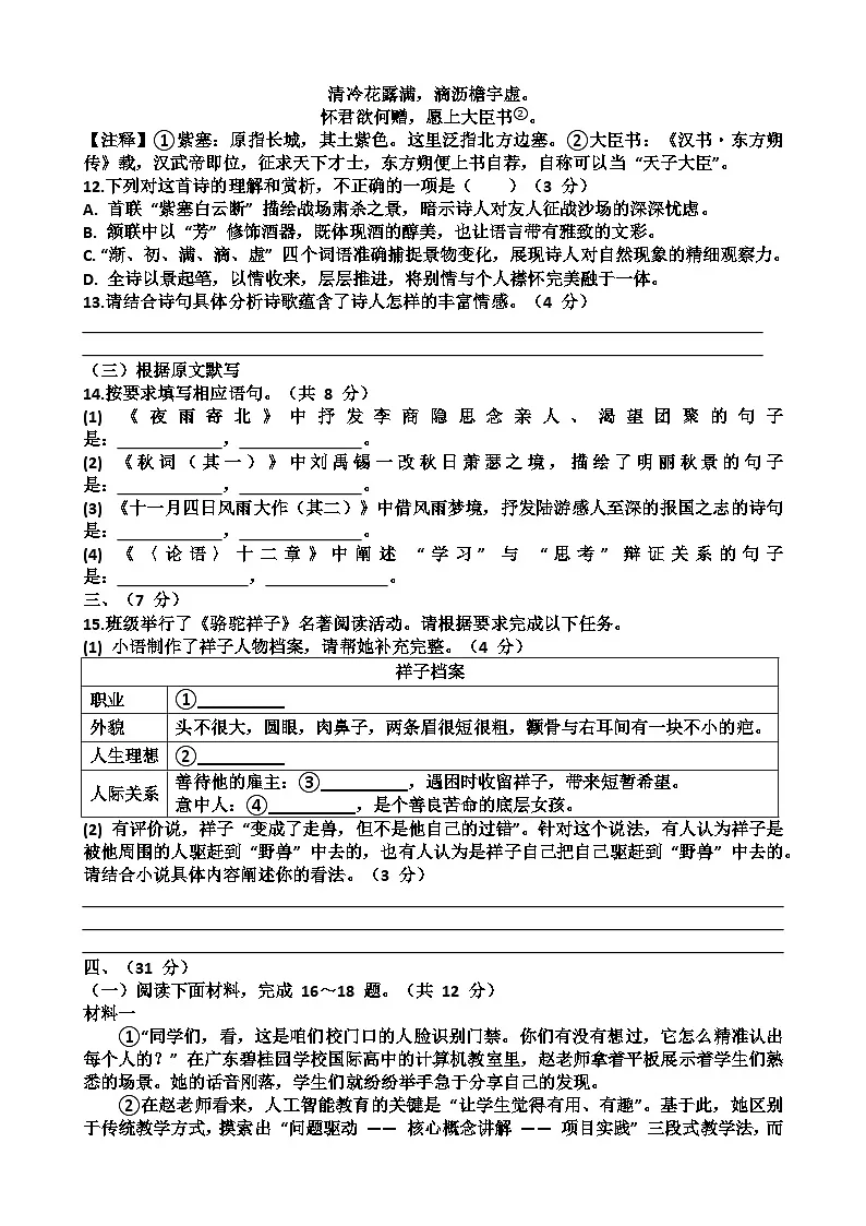 2025~2026学年济南市历城区七年级语文第一学期期末考试试题以及答第3页
