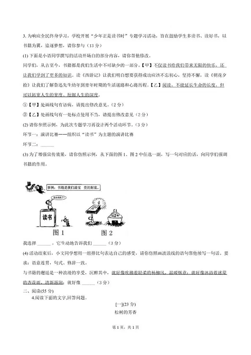 2025-2026学年安徽省安庆市望江县部分学校七年级下学期开学考试语文试卷(含答案)第2页