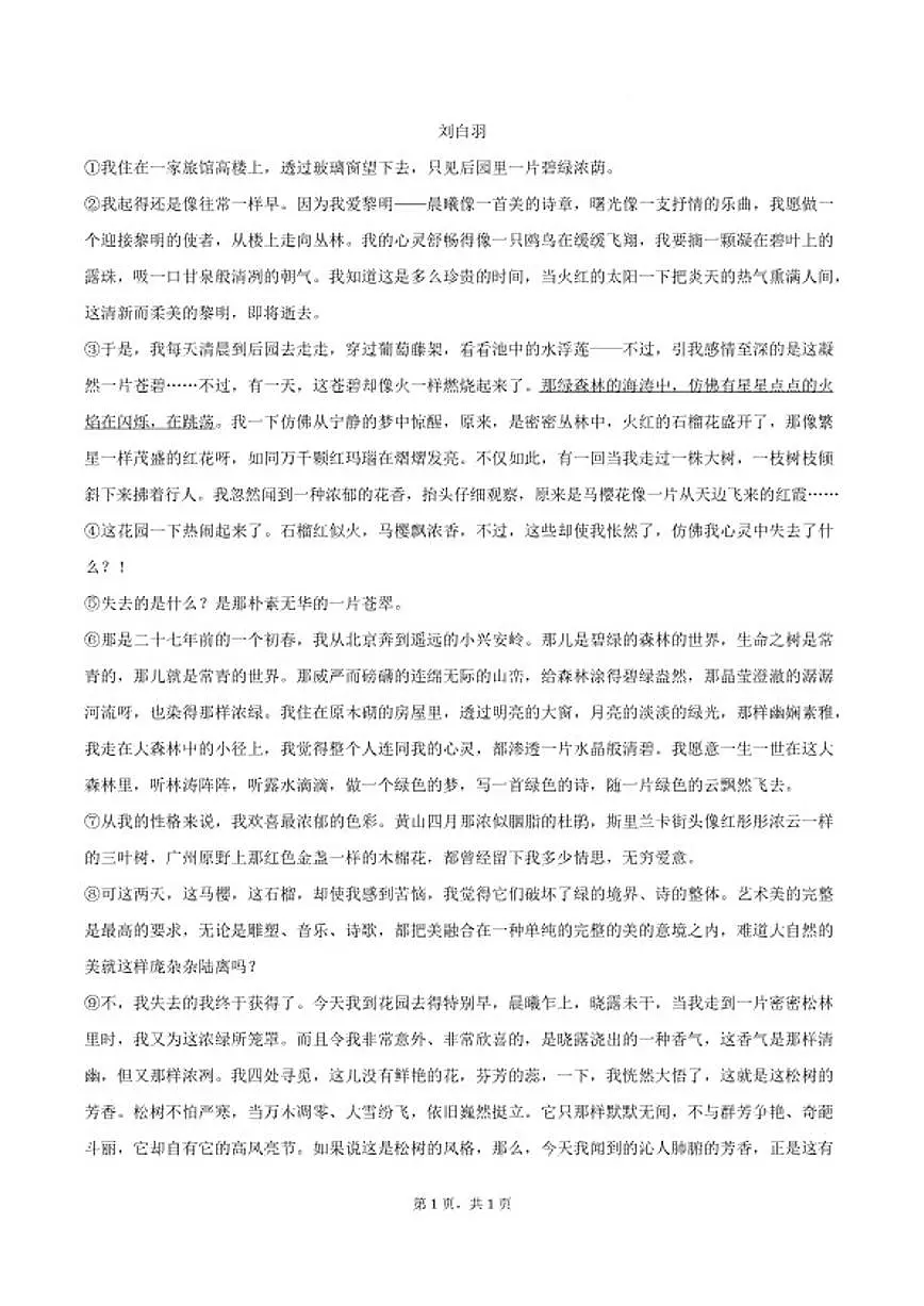 2025-2026学年安徽省安庆市望江县部分学校七年级下学期开学考试语文试卷(含答案)第3页