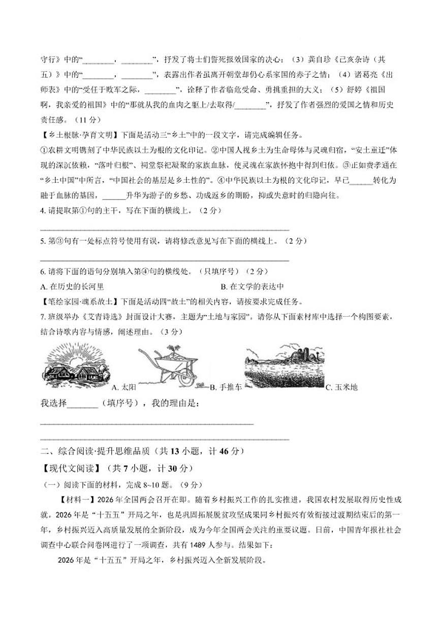 2026年陕西咸阳市永寿县上邑中学初中学业水平考试适应性训练(一)语文试卷(含答案)第2页