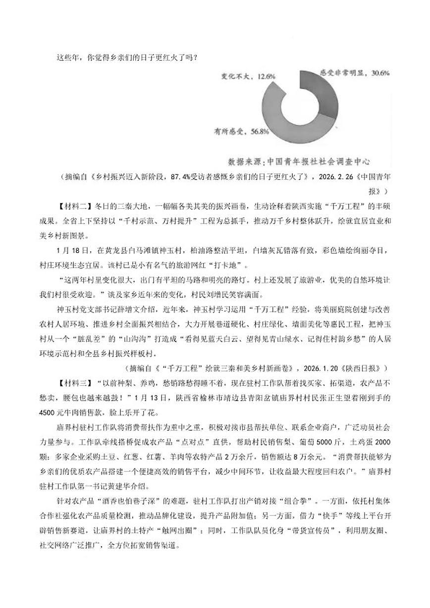 2026年陕西咸阳市永寿县上邑中学初中学业水平考试适应性训练(一)语文试卷(含答案)第3页