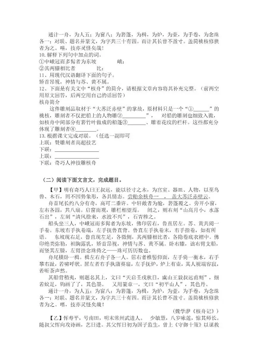 统编版语文八年级下册第11课核舟记练习题(含答案)第3页