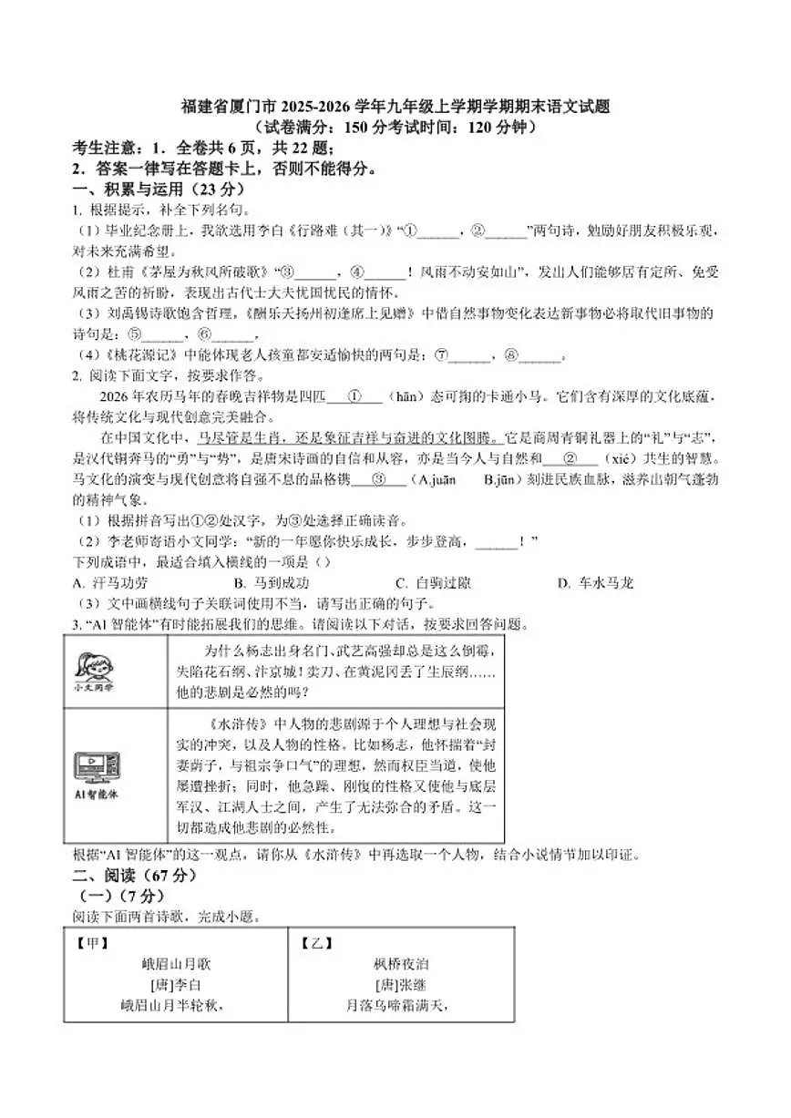 2025-2026学年福建省厦门市九年级上学期学期期末语文试题(含答案)第1页