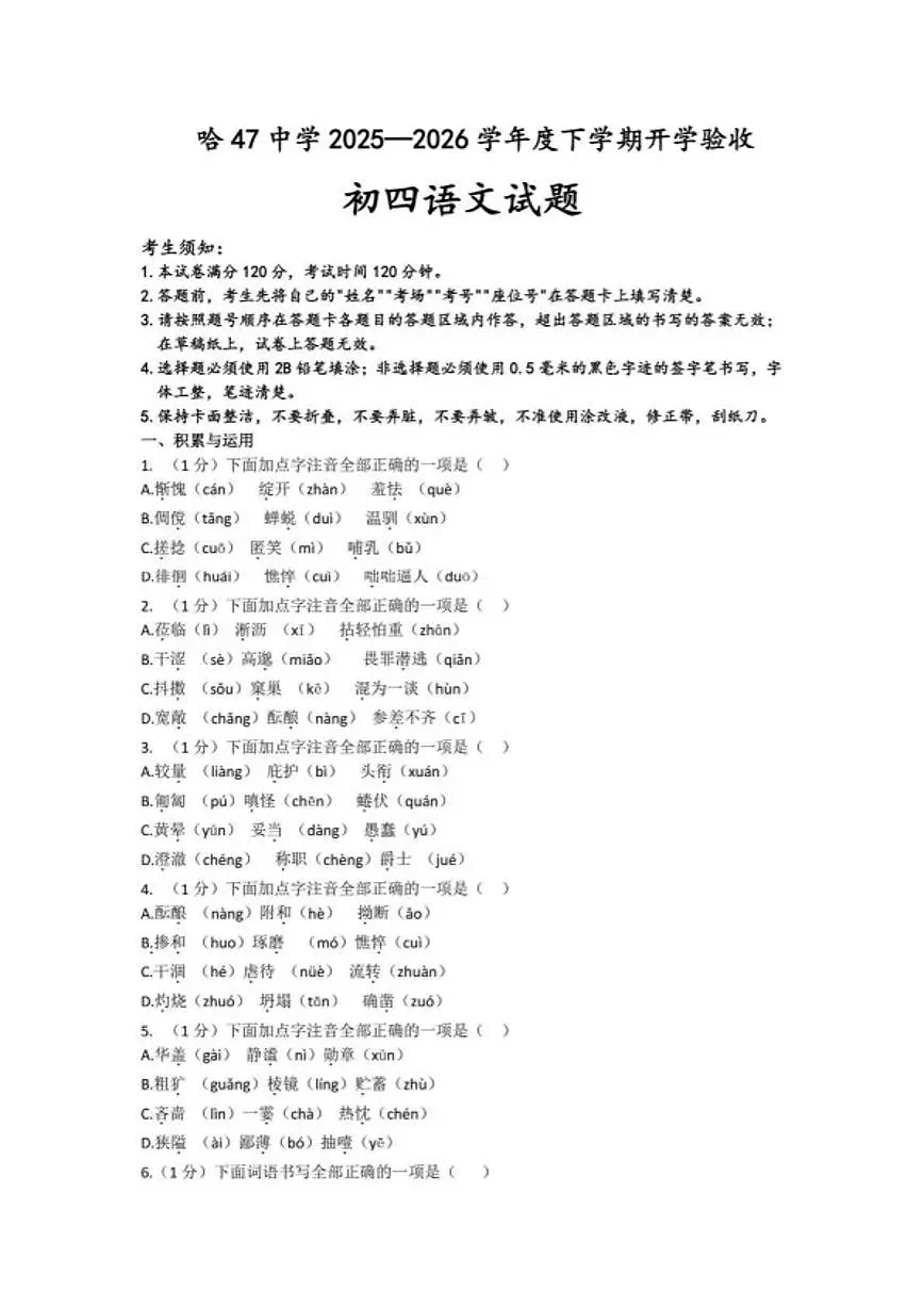 2025-2026学年黑龙江哈尔滨市第四十七中学校九年级下学期语文阶段学情自测(无答案)试卷第1页