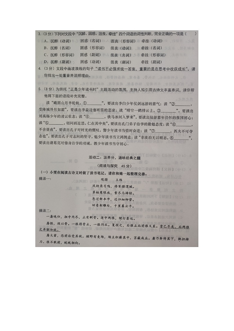 湖北孝感市云梦县2025-2026学年七年级上学期1月期末语文试题第2页