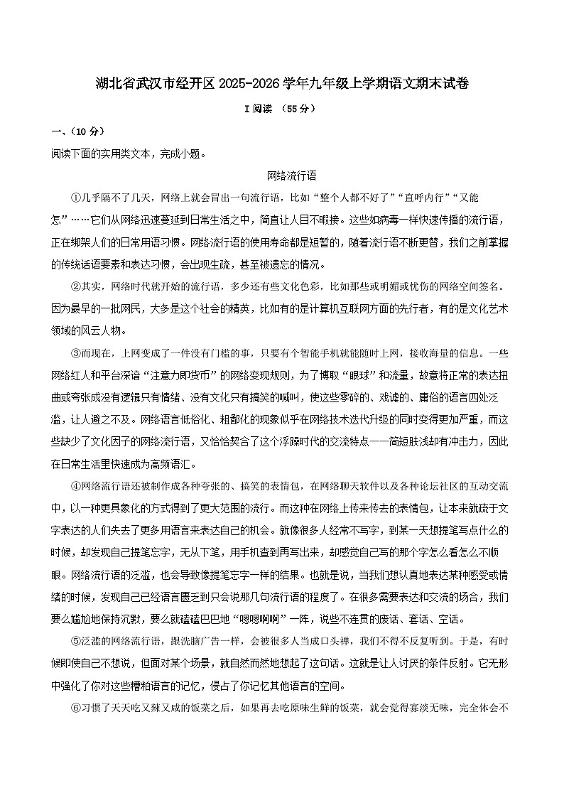 湖北省武汉市经开区2025-2026学年九年级上学期语文期末试卷第1页