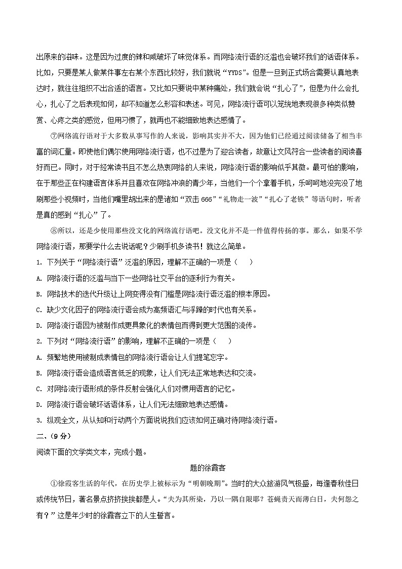 湖北省武汉市经开区2025-2026学年九年级上学期语文期末试卷第2页