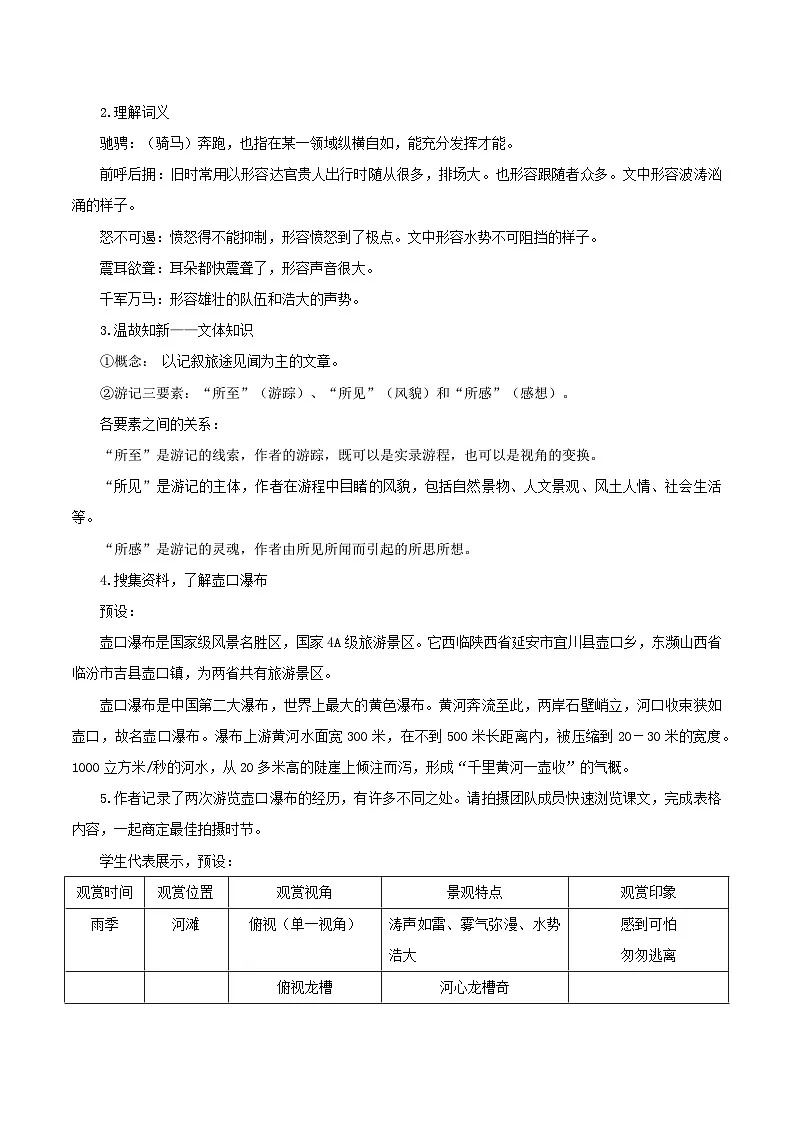 《壶口瀑布》教案 语文人教部编版(2024)八年级下册第2页