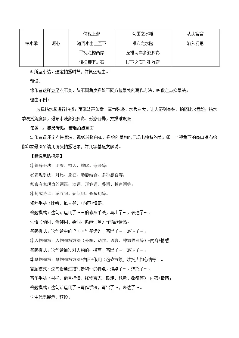 《壶口瀑布》教案 语文人教部编版(2024)八年级下册第3页