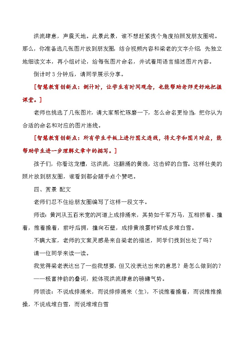 《壶口瀑布》教学设计 语文人教部编版(2024)八年级下册第3页