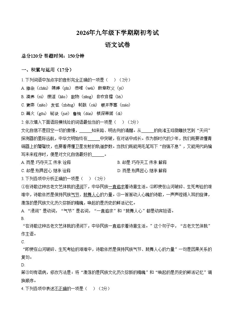 辽宁鞍山市海城市协作体2025_2026学年九年级下学期语文阶段学情自测(文字版,含答案)第1页