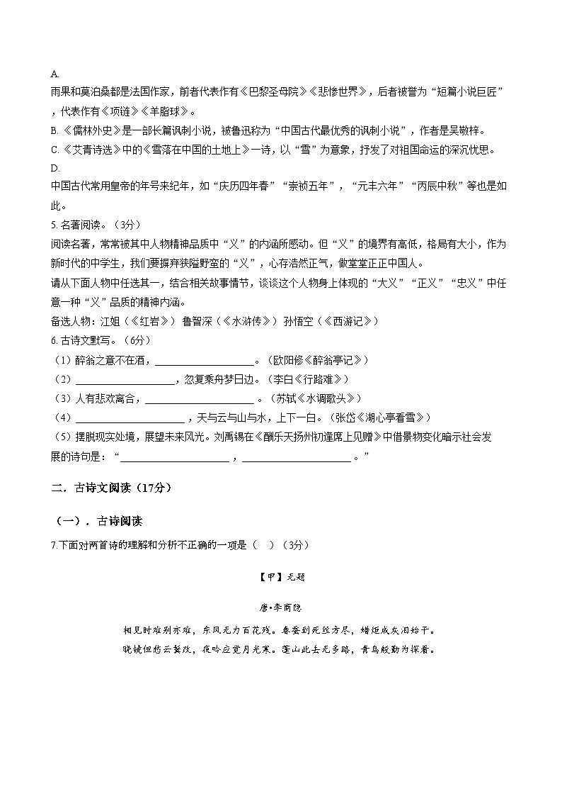 辽宁鞍山市海城市协作体2025_2026学年九年级下学期语文阶段学情自测(文字版,含答案)第2页