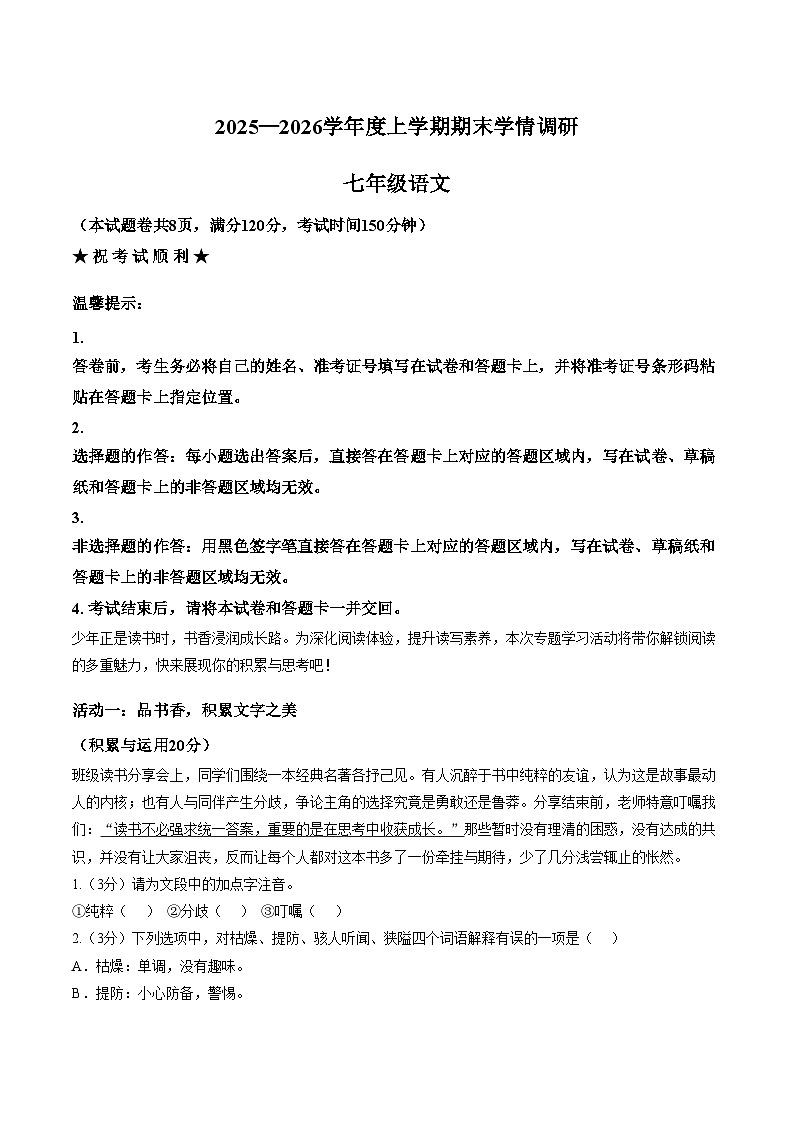 湖北孝感市云梦县2025_2026学年七年级上学期1月期末语文试题(文字版,含答案)第1页