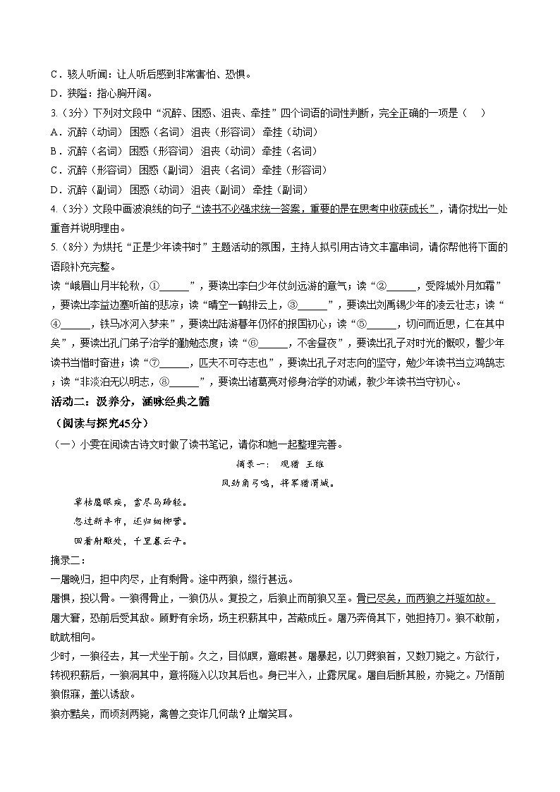 湖北孝感市云梦县2025_2026学年七年级上学期1月期末语文试题(文字版,含答案)第2页