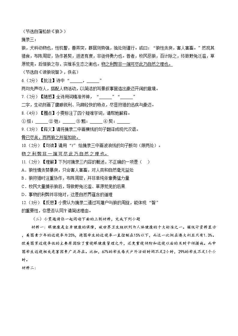 湖北孝感市云梦县2025_2026学年七年级上学期1月期末语文试题(文字版,含答案)第3页