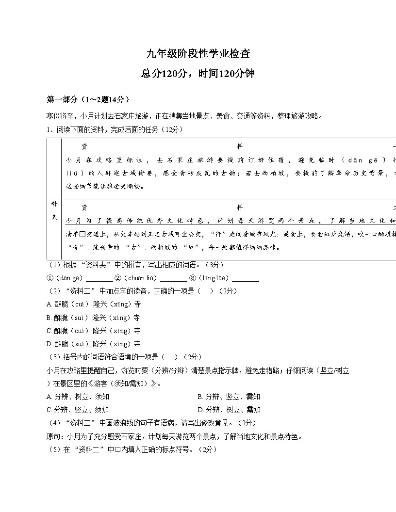 河北省石家庄市长安区2025_2026学年上学期九年级期中考试语文卷(文字版,含答案)第1页