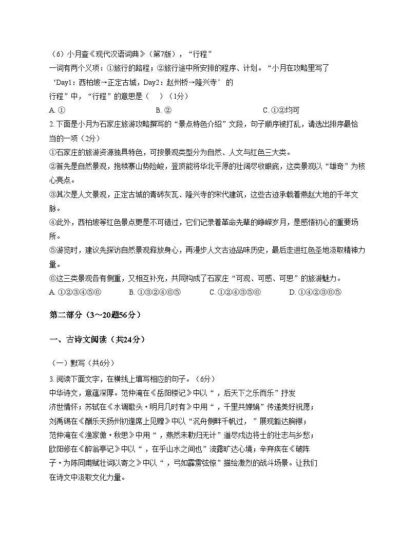 河北省石家庄市长安区2025_2026学年上学期九年级期中考试语文卷(文字版,含答案)第2页