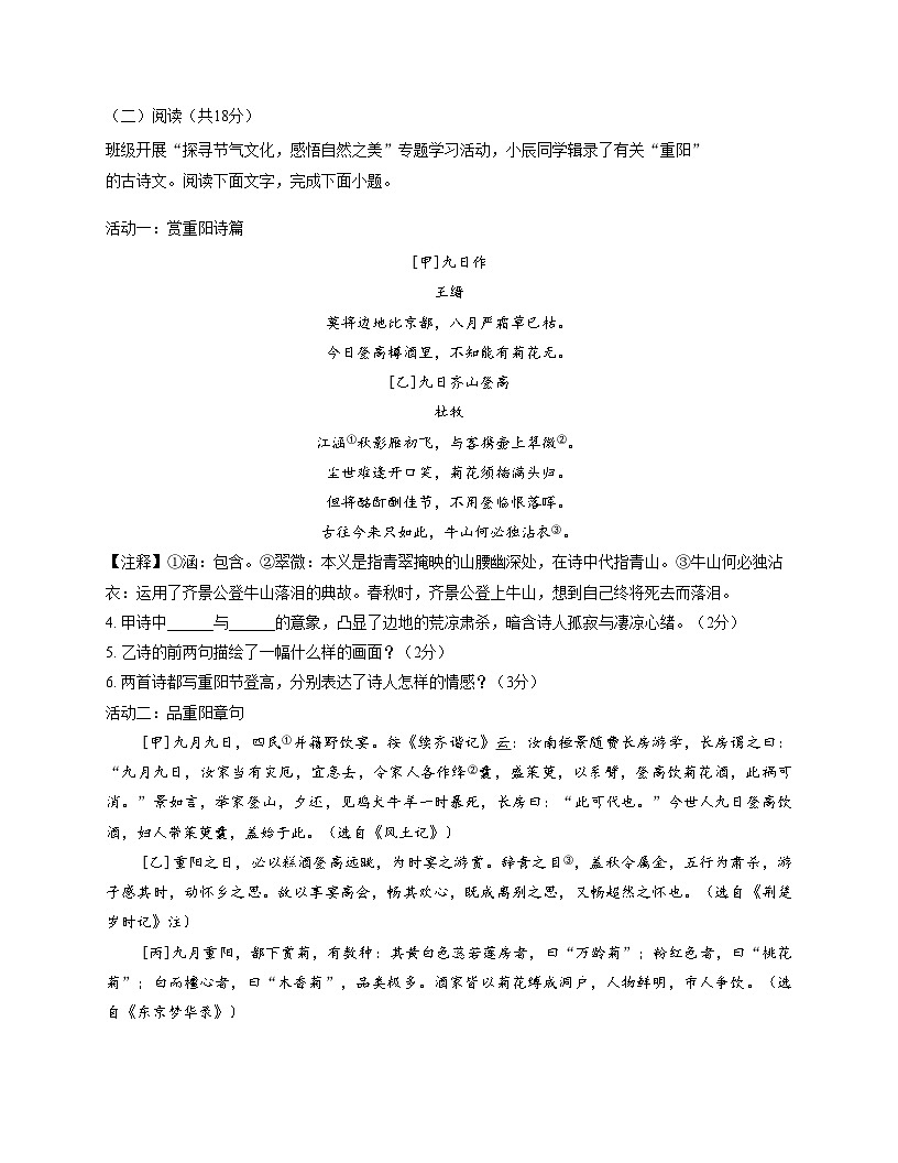 河北省石家庄市长安区2025_2026学年上学期九年级期中考试语文卷(文字版,含答案)第3页