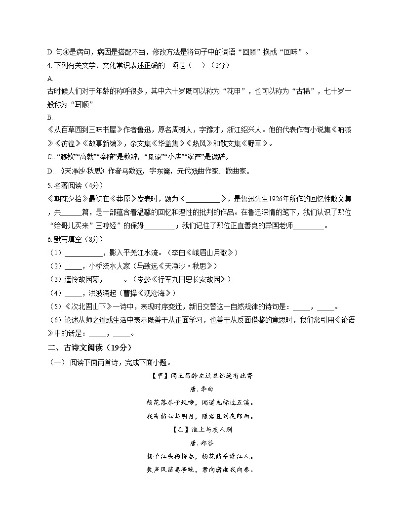 辽宁省锦州第三初级中学2025_2026学年七年级上学期期中测试语文试题(文字版,含答案)第2页