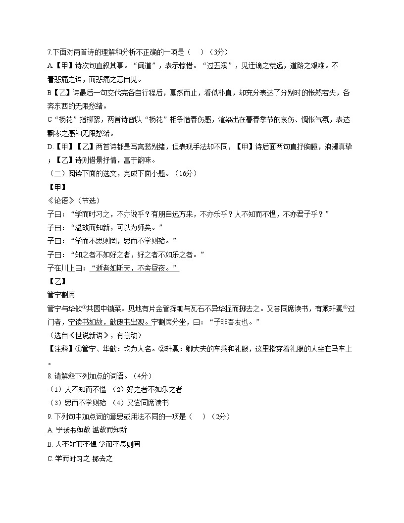 辽宁省锦州第三初级中学2025_2026学年七年级上学期期中测试语文试题(文字版,含答案)第3页