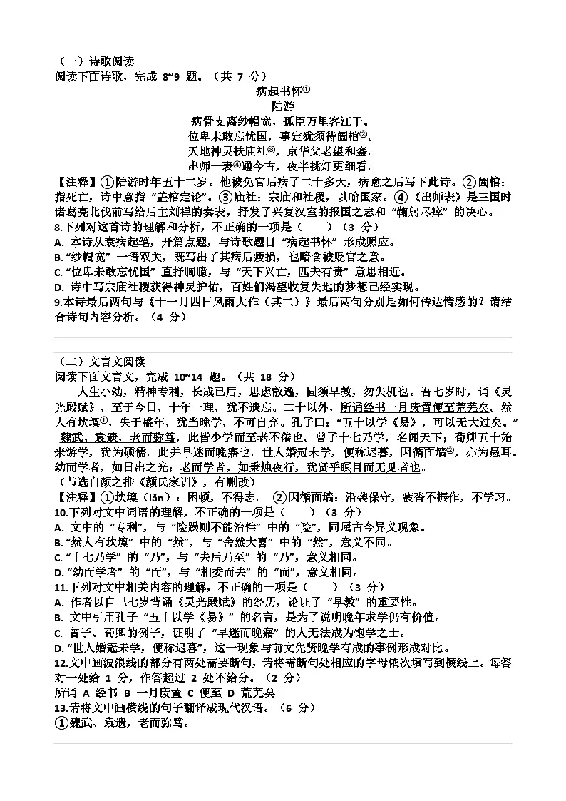 2025~2026学年济南市高新区七年级语文第一学期期末考试试题以及答第3页