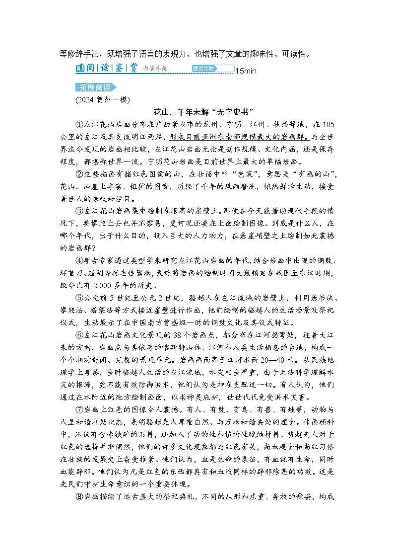 8 时间的脚印 同步练习(含解析) 2025-2026学年语文统编版八年级下册第2页