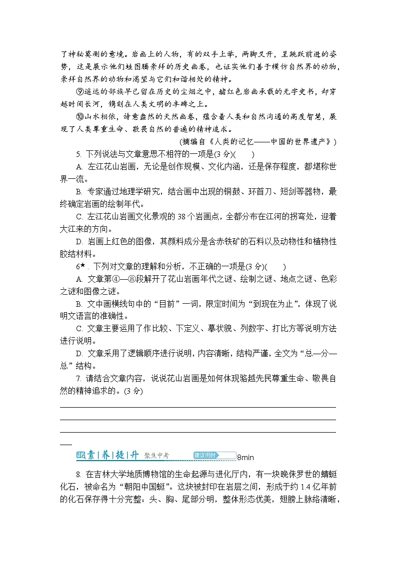 8 时间的脚印 同步练习(含解析) 2025-2026学年语文统编版八年级下册第3页
