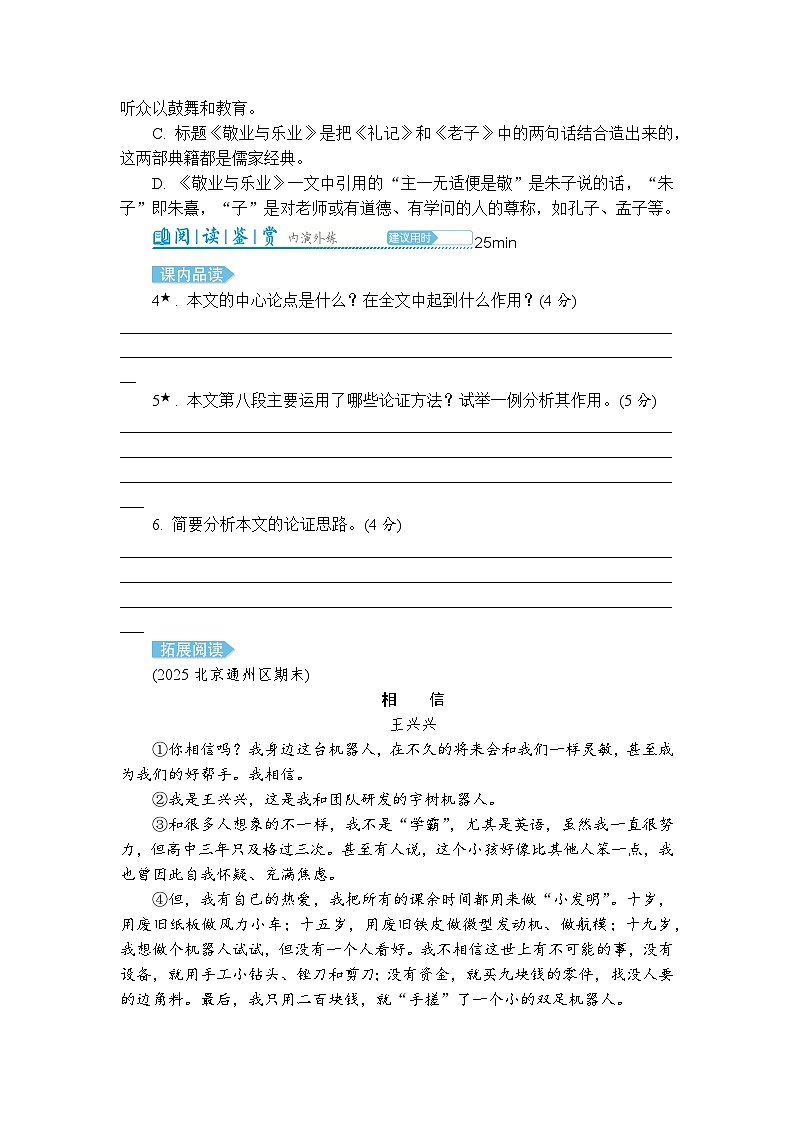 14敬业与乐业 同步练习(含解析) 2025-2026学年语文统编版八年级下册第2页