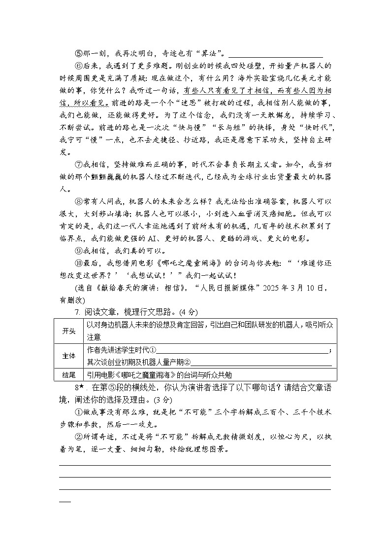 14敬业与乐业 同步练习(含解析) 2025-2026学年语文统编版八年级下册第3页
