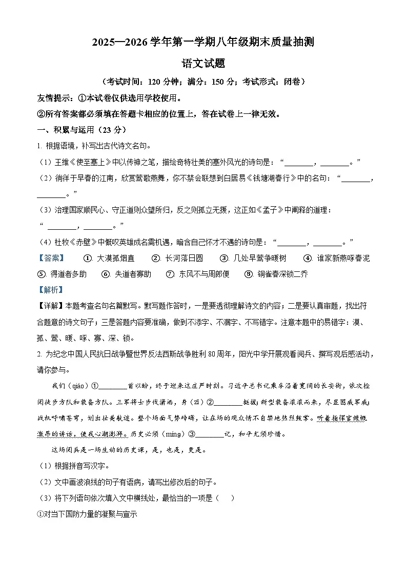 福建省南平市2025-2026学年八年级上学期期末语文试题(含答案)(含解析)第1页