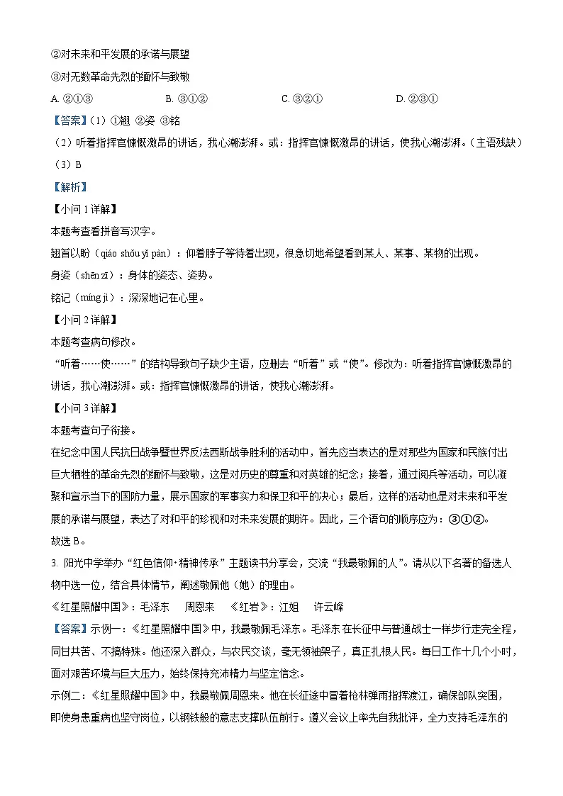 福建省南平市2025-2026学年八年级上学期期末语文试题(含答案)(含解析)第2页