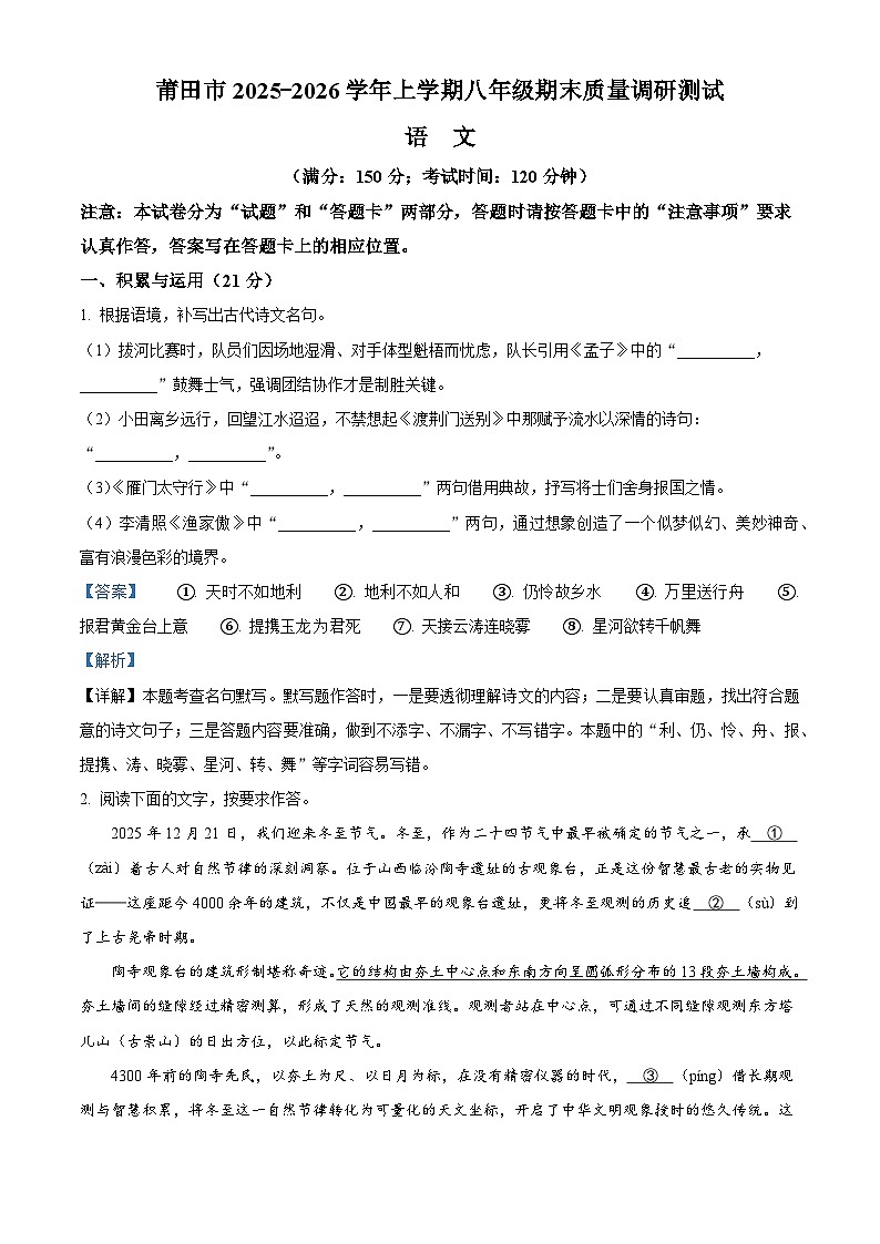 福建省莆田市2025-2026学年八年级上学期期末语文试题(含答案)(含解析)第1页