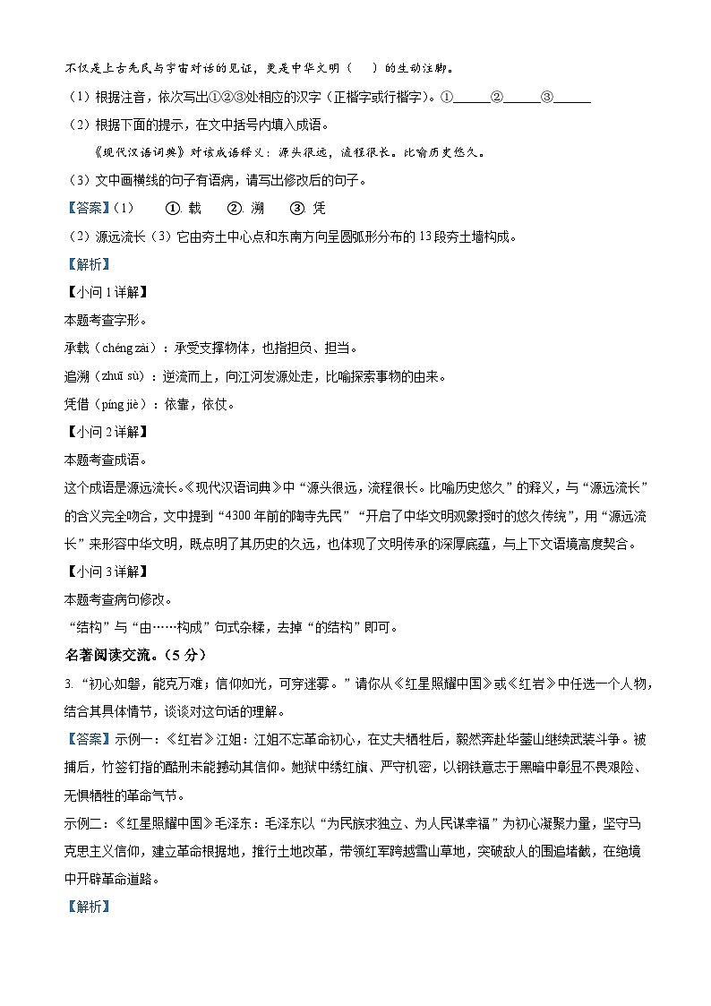 福建省莆田市2025-2026学年八年级上学期期末语文试题(含答案)(含解析)第2页