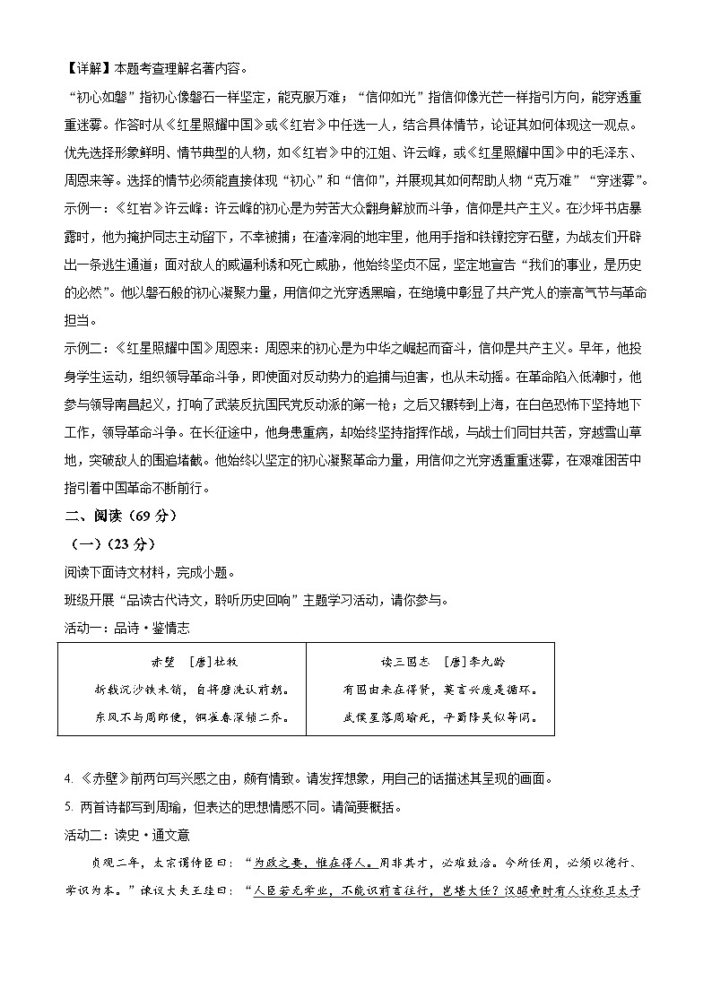 福建省莆田市2025-2026学年八年级上学期期末语文试题(含答案)(含解析)第3页